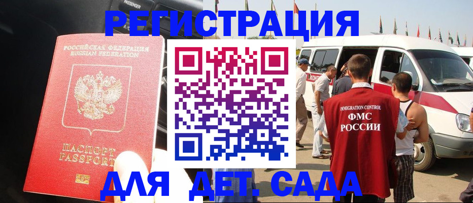 прописка для школы в Иваново