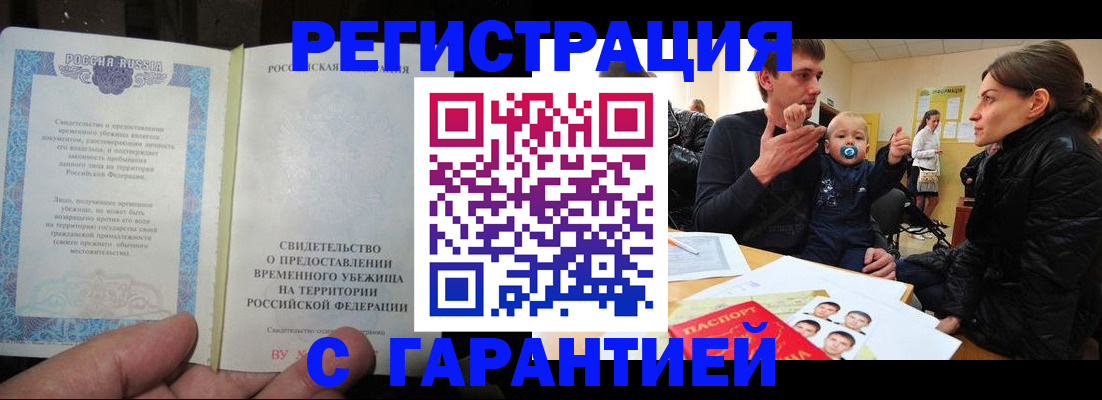 временная регистрация в Иваново